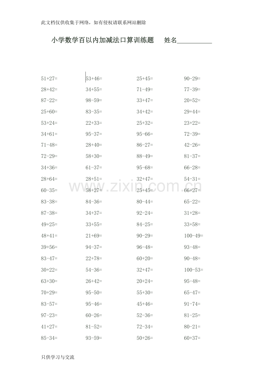 小学数学百以内加减法口算训练题教学文案.doc_第2页