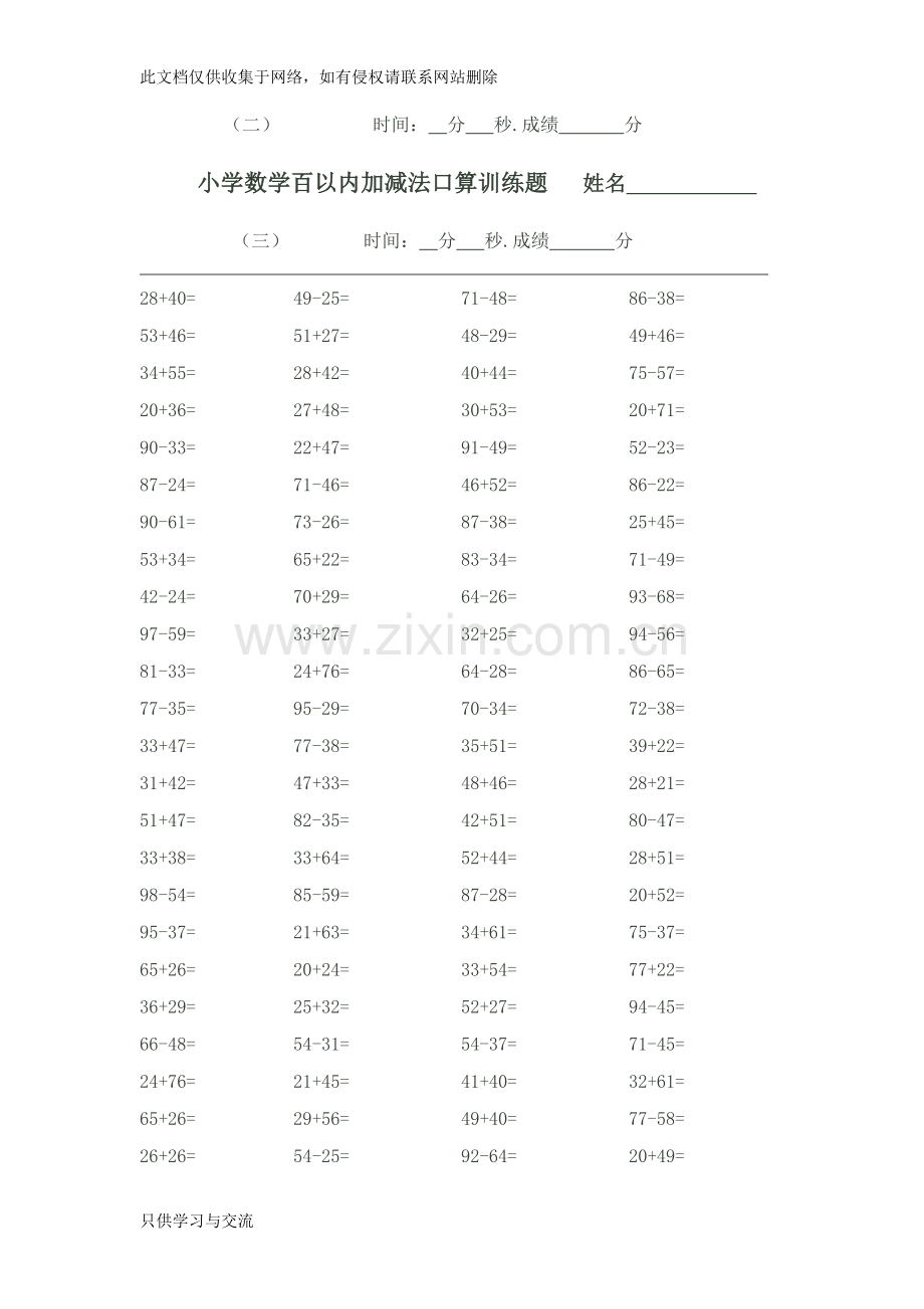 小学数学百以内加减法口算训练题教学文案.doc_第3页