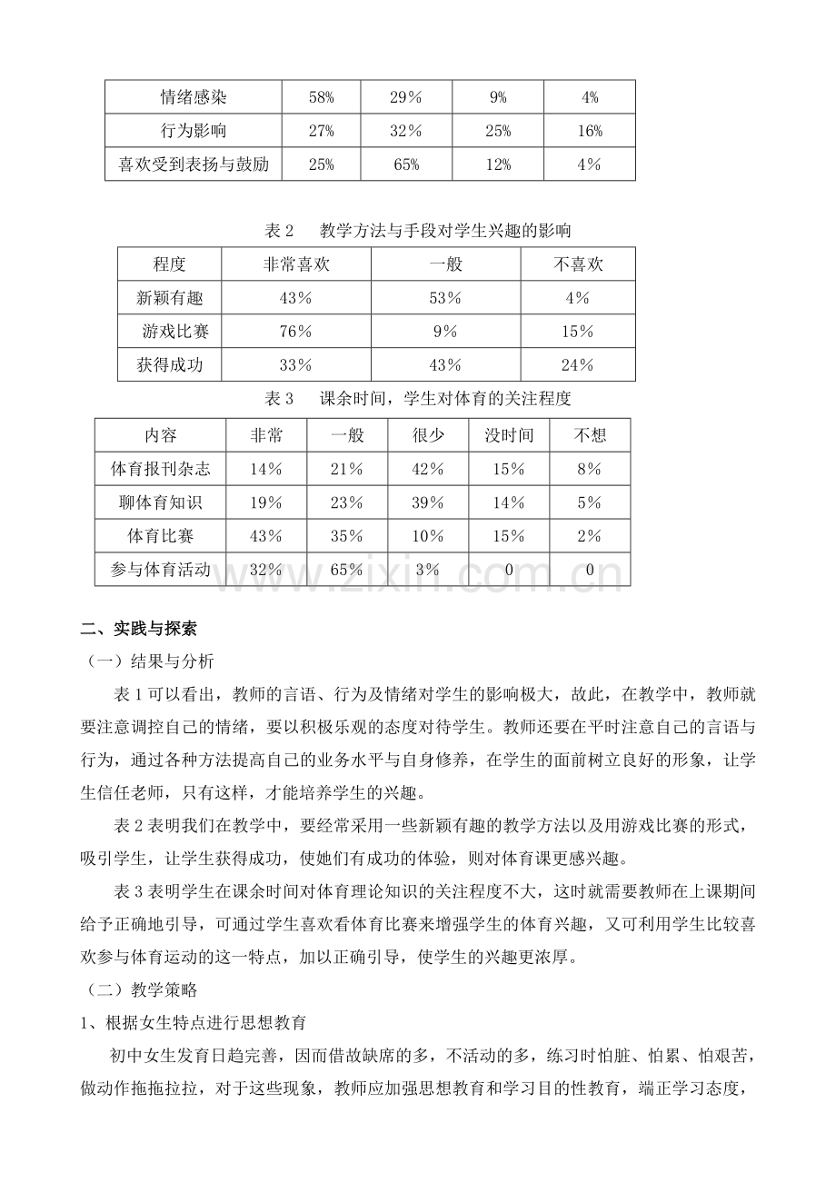 体育教学论文：加强初中女生体育活动积极性的实践与思考.doc_第2页