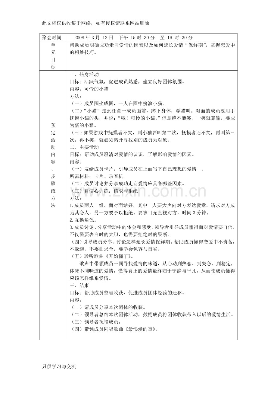 大学生恋爱团体心理辅导方案设计实例培训讲学.doc_第2页