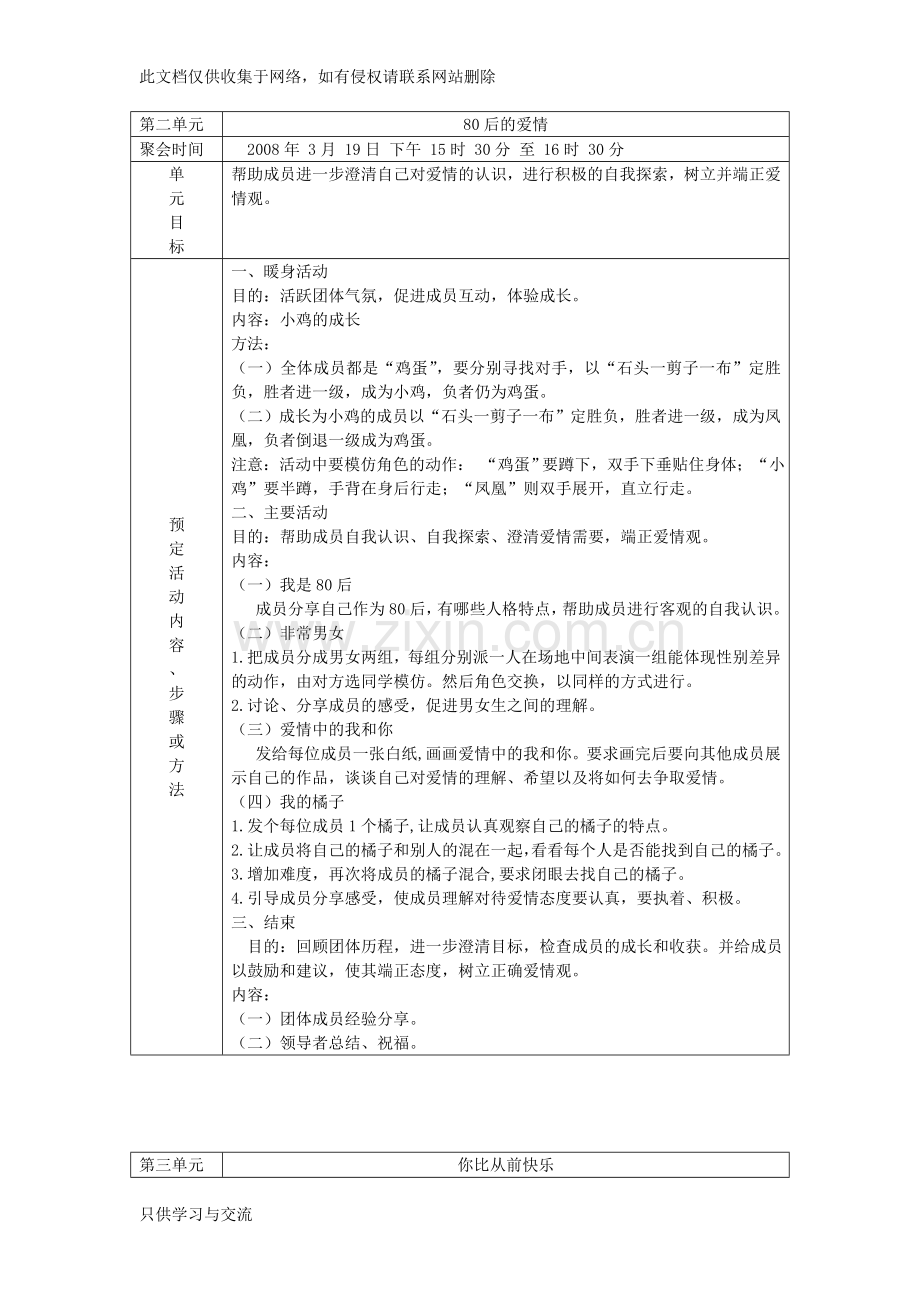 大学生恋爱团体心理辅导方案设计实例培训讲学.doc_第3页