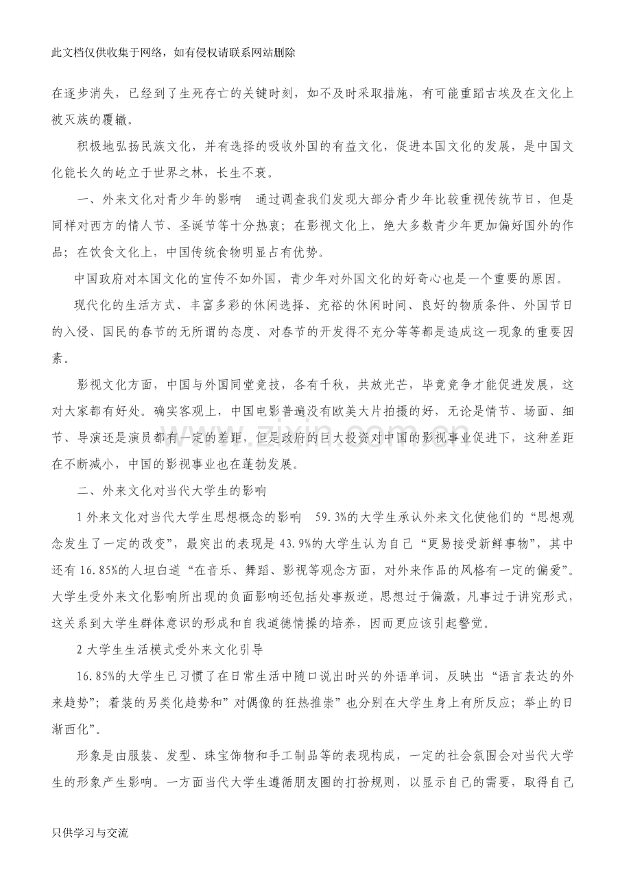 如何看待外来文化对中国传统文化的冲击教学提纲.doc_第2页