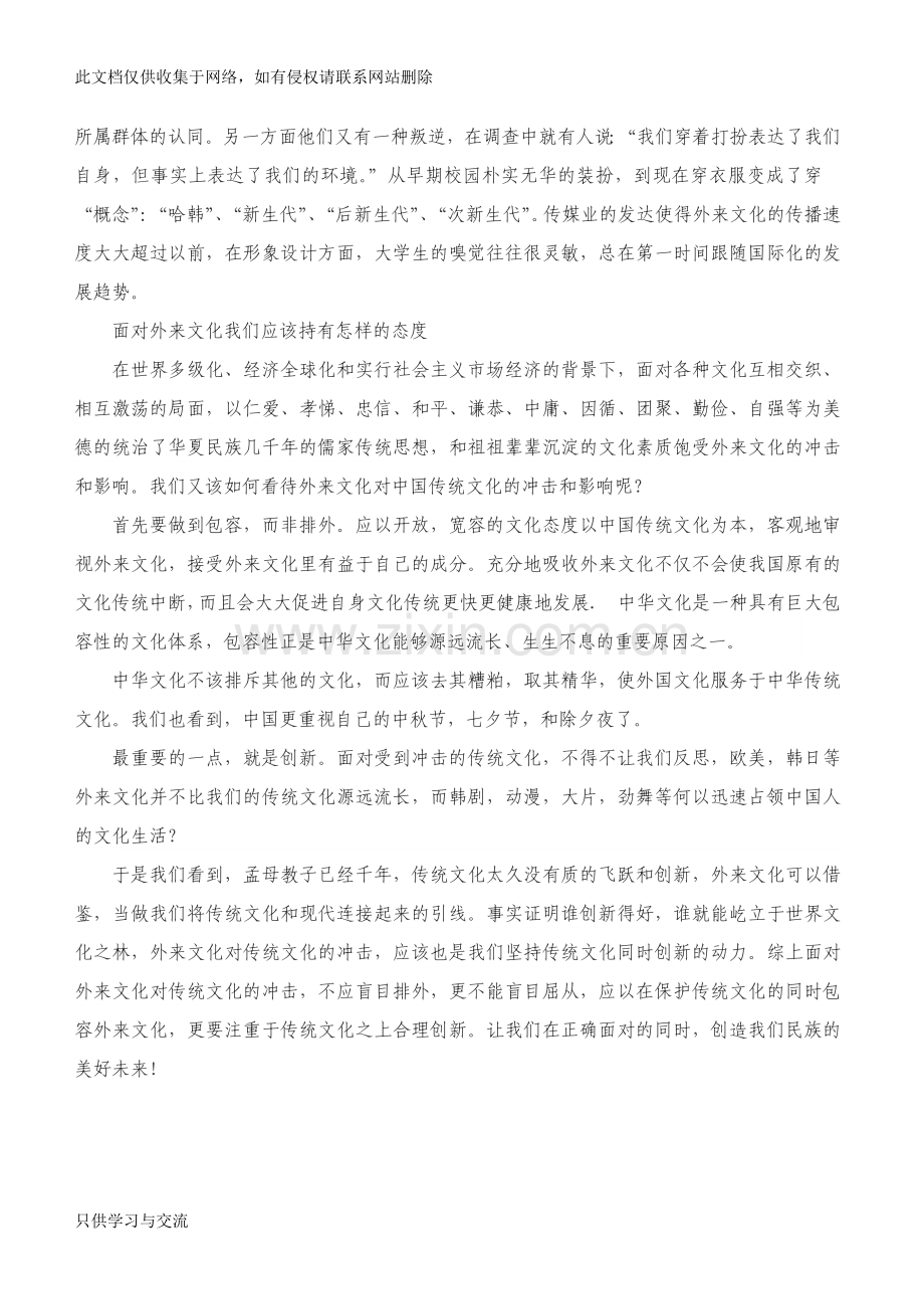 如何看待外来文化对中国传统文化的冲击教学提纲.doc_第3页