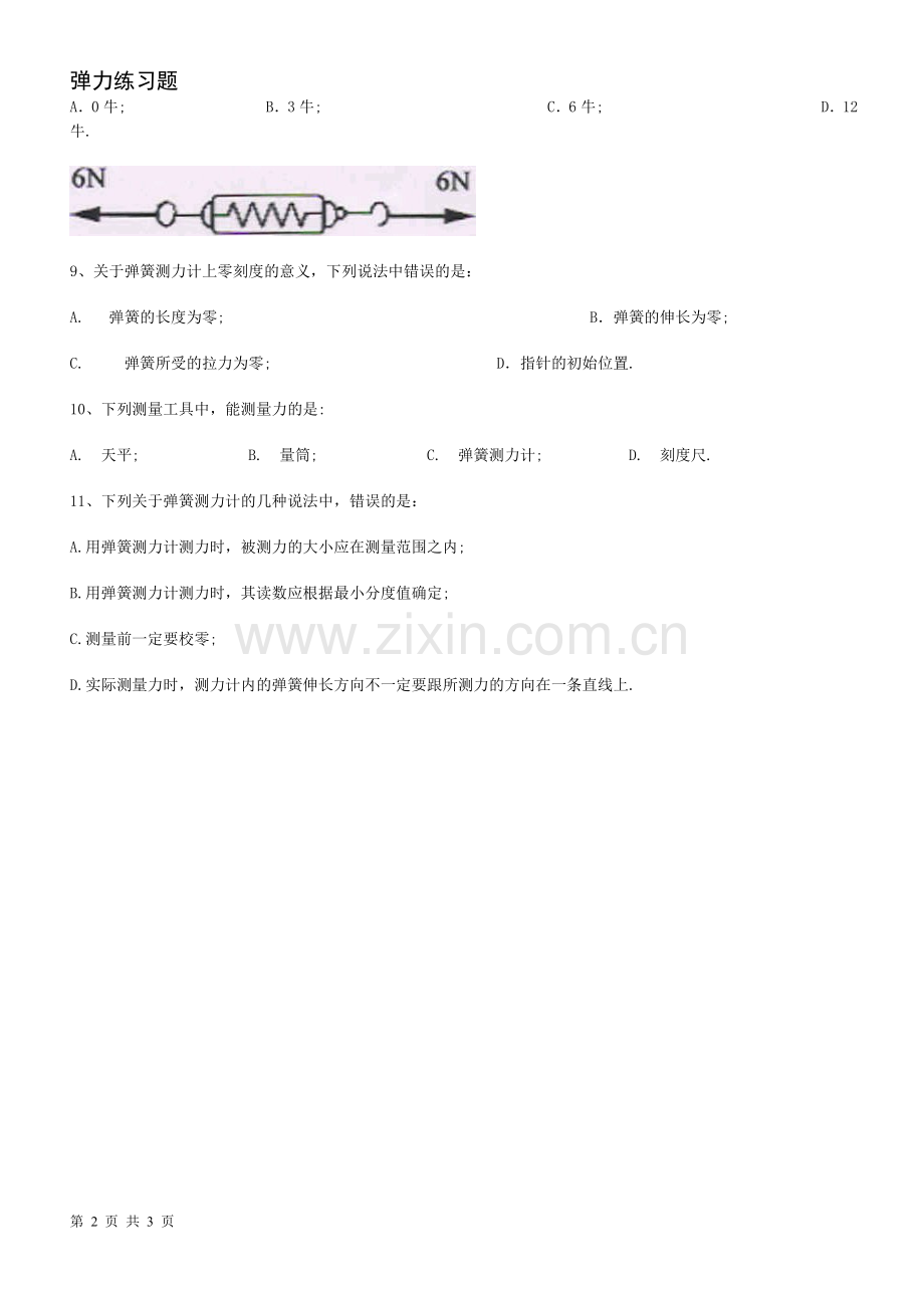 弹力练习题及答案知识分享.doc_第2页