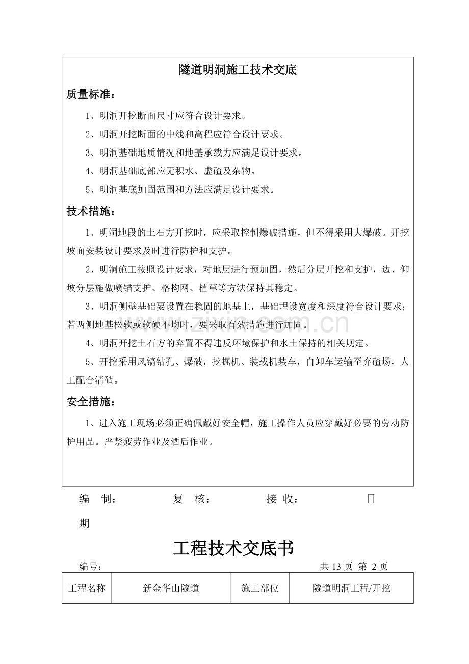 隧道明洞工程.doc_第2页