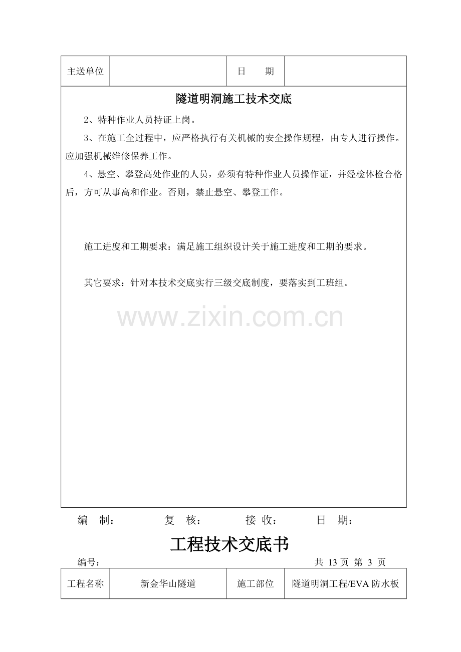 隧道明洞工程.doc_第3页