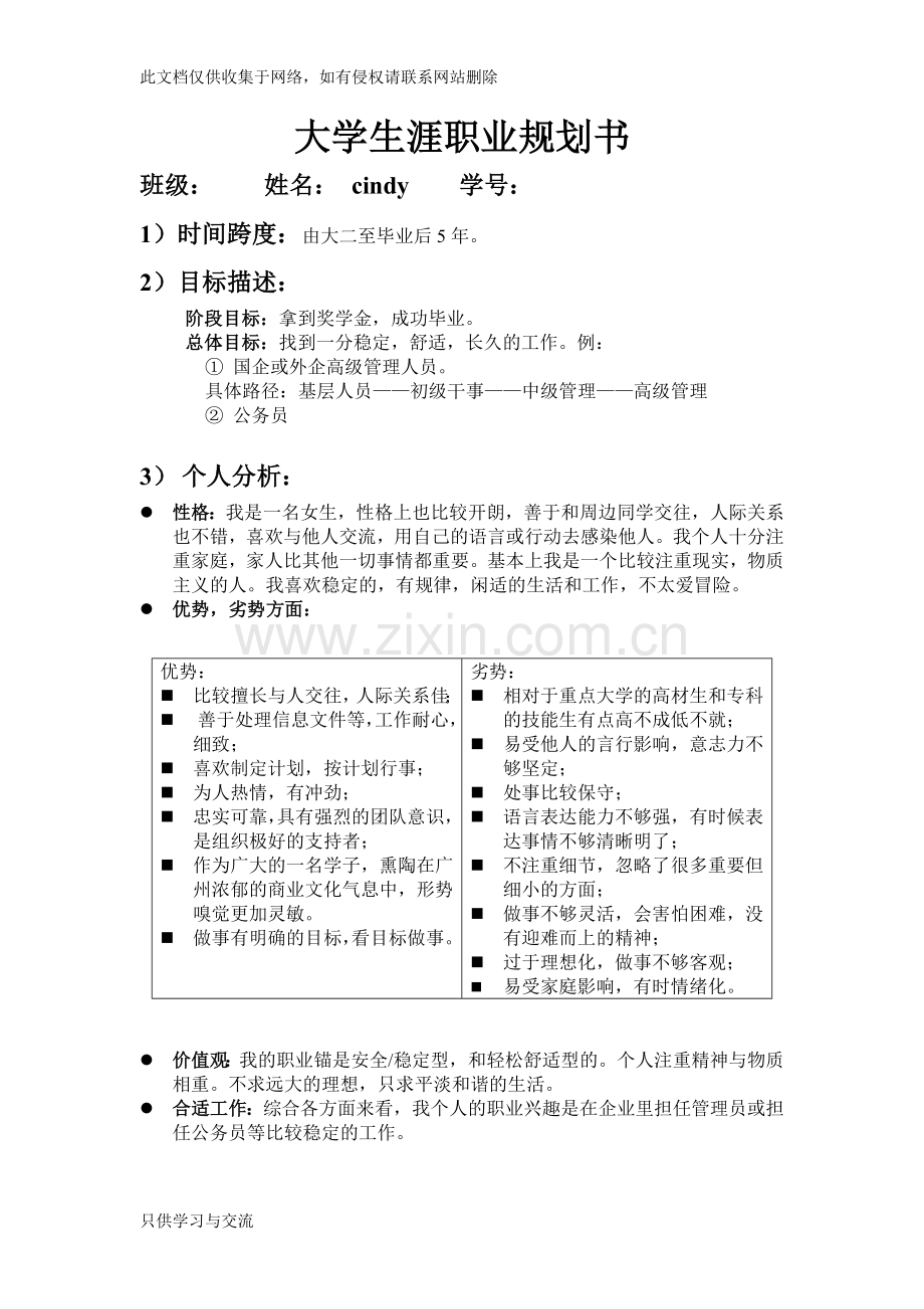 工商管理专业大学生涯职业规划书教学提纲.doc_第1页