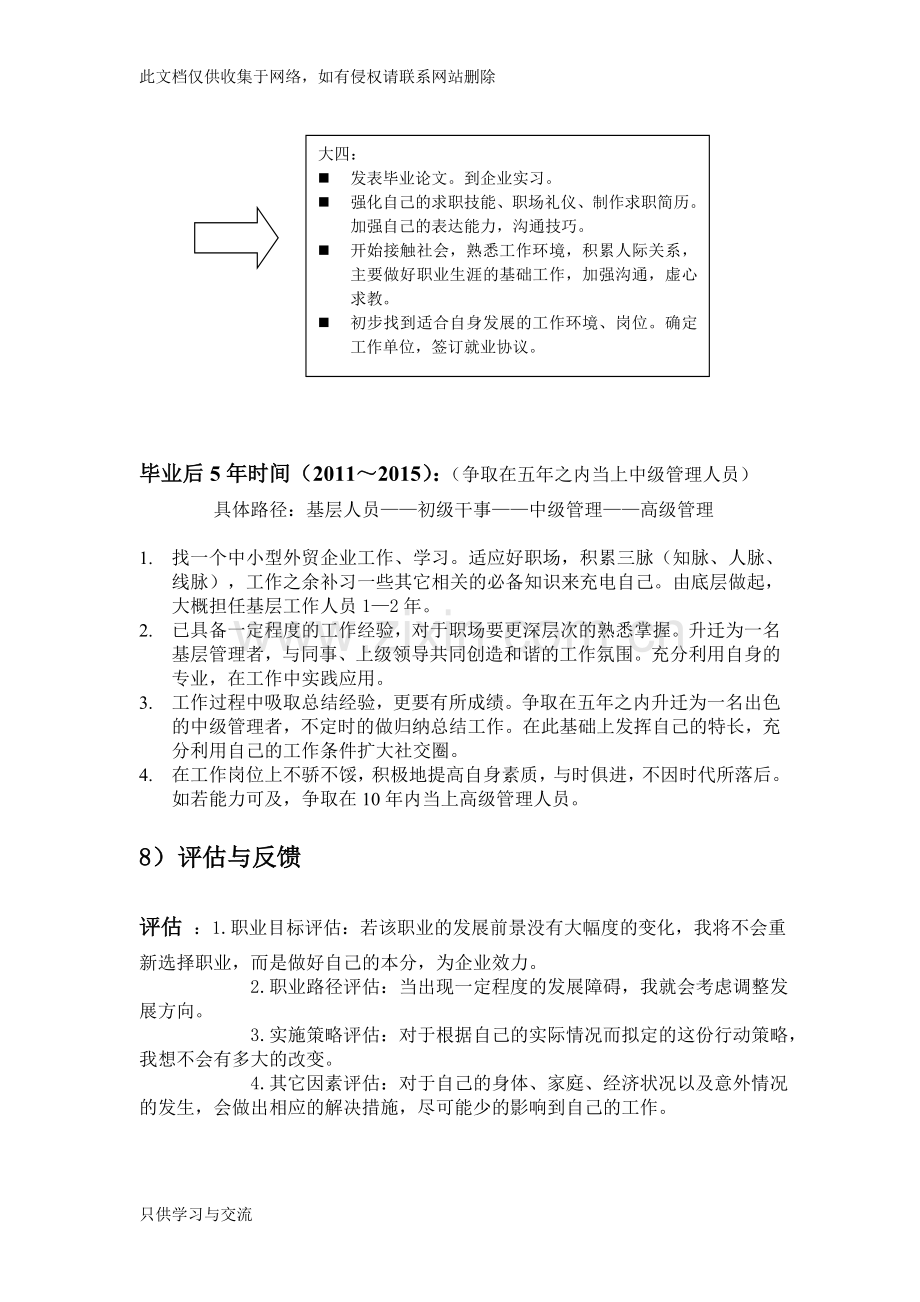 工商管理专业大学生涯职业规划书教学提纲.doc_第3页