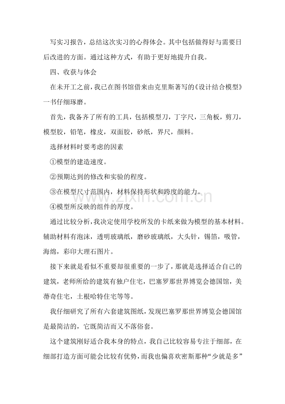 模型设计实习报告.doc_第2页