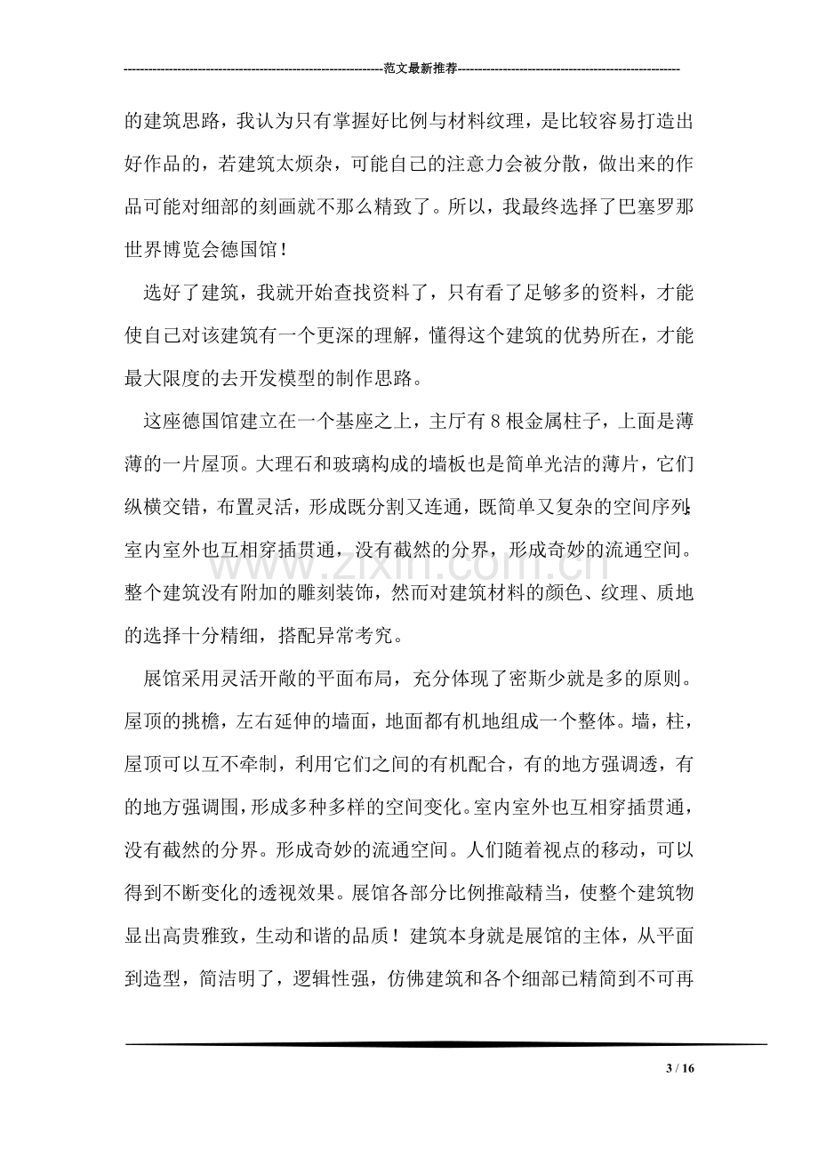 模型设计实习报告.doc_第3页