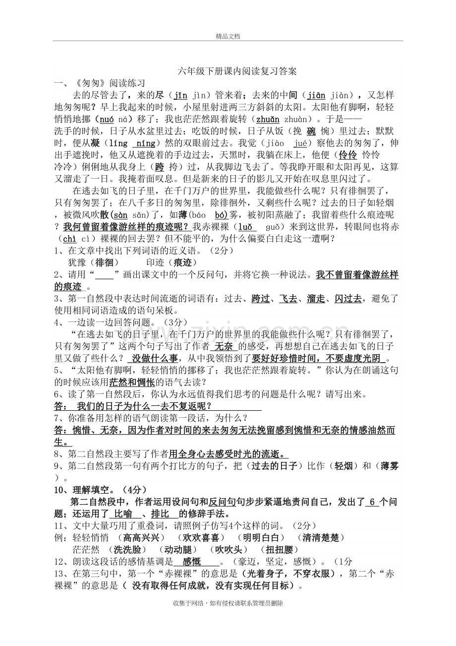 六年级下册课内阅读复习答案教学文案.doc_第2页