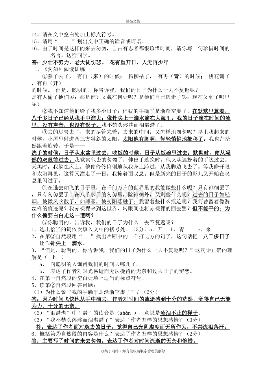 六年级下册课内阅读复习答案教学文案.doc_第3页