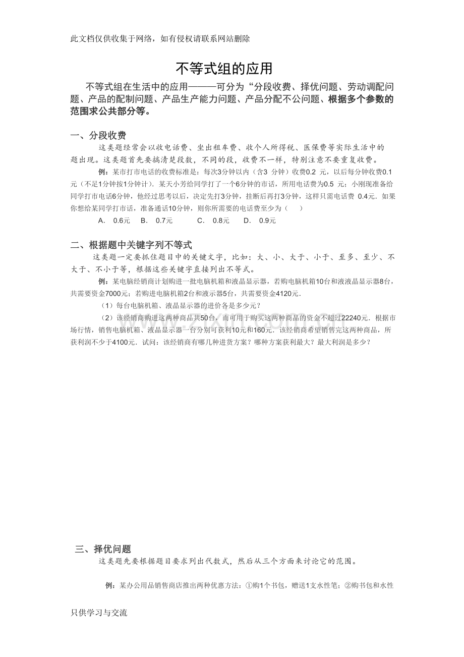 不等式{组}应用题——分类解析讲解学习.doc_第1页