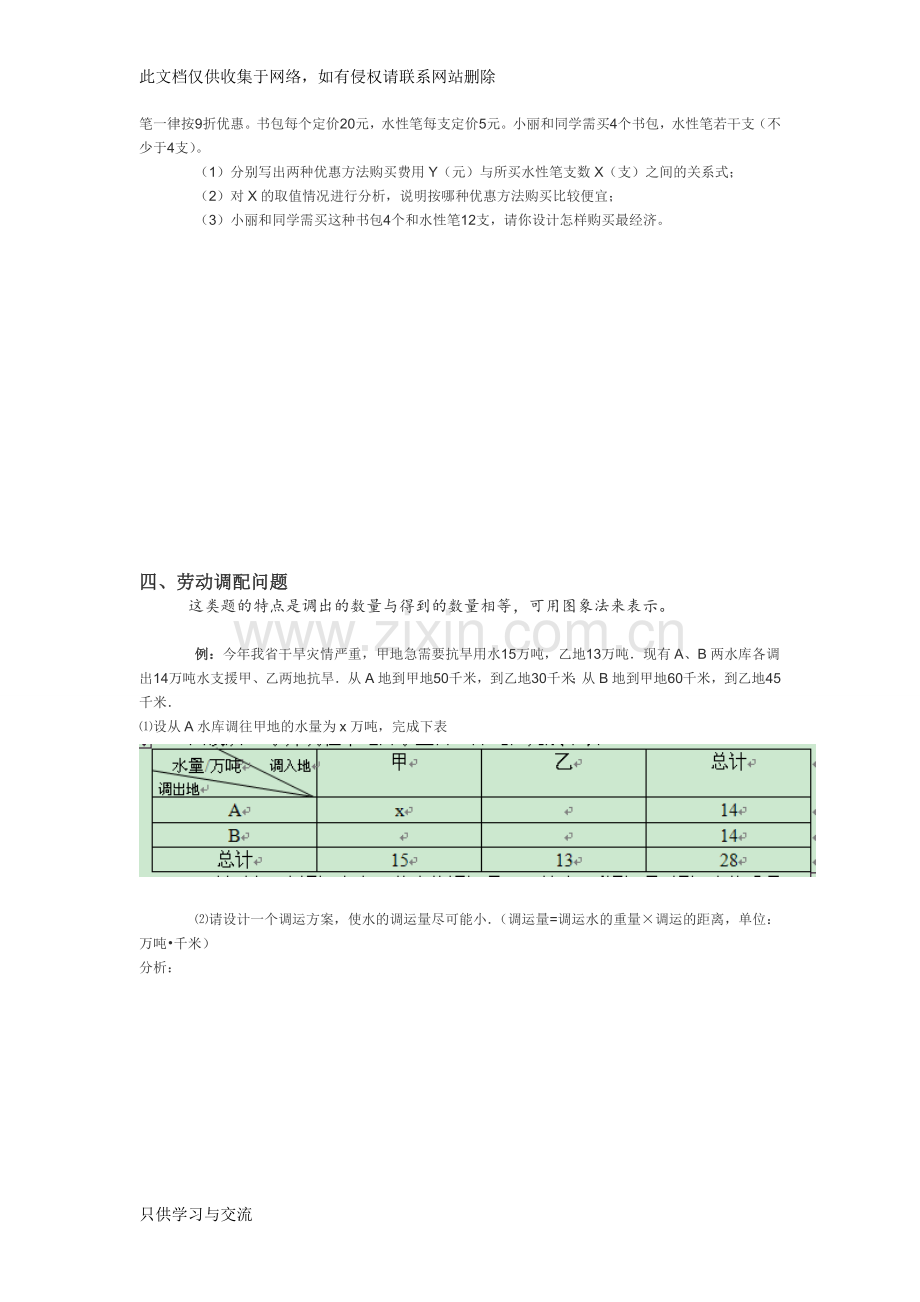 不等式{组}应用题——分类解析讲解学习.doc_第2页