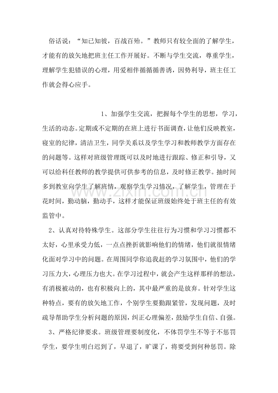 班主任教学心得.doc_第2页