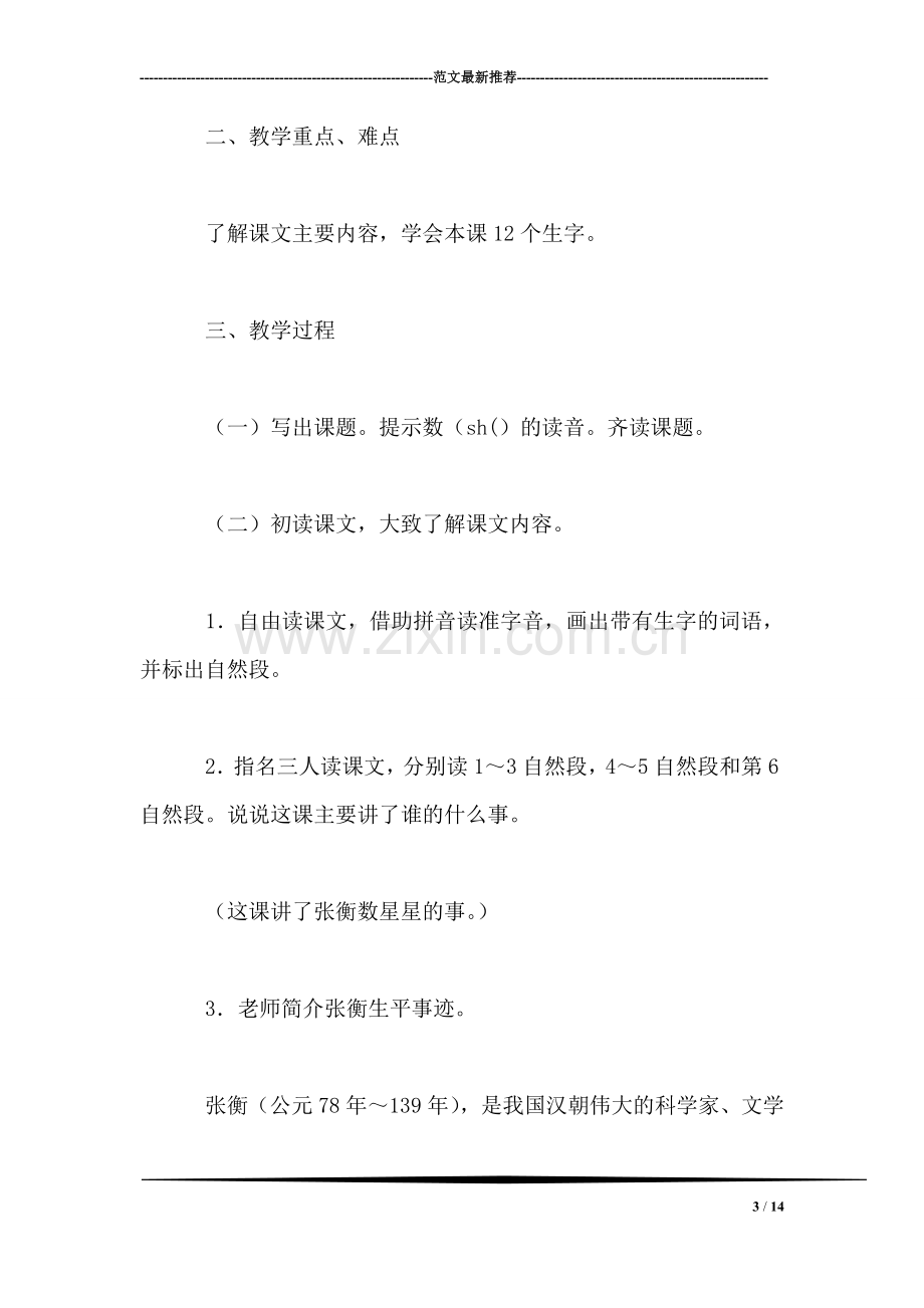 北师大版小学语文教案——数星星的孩子.doc_第3页