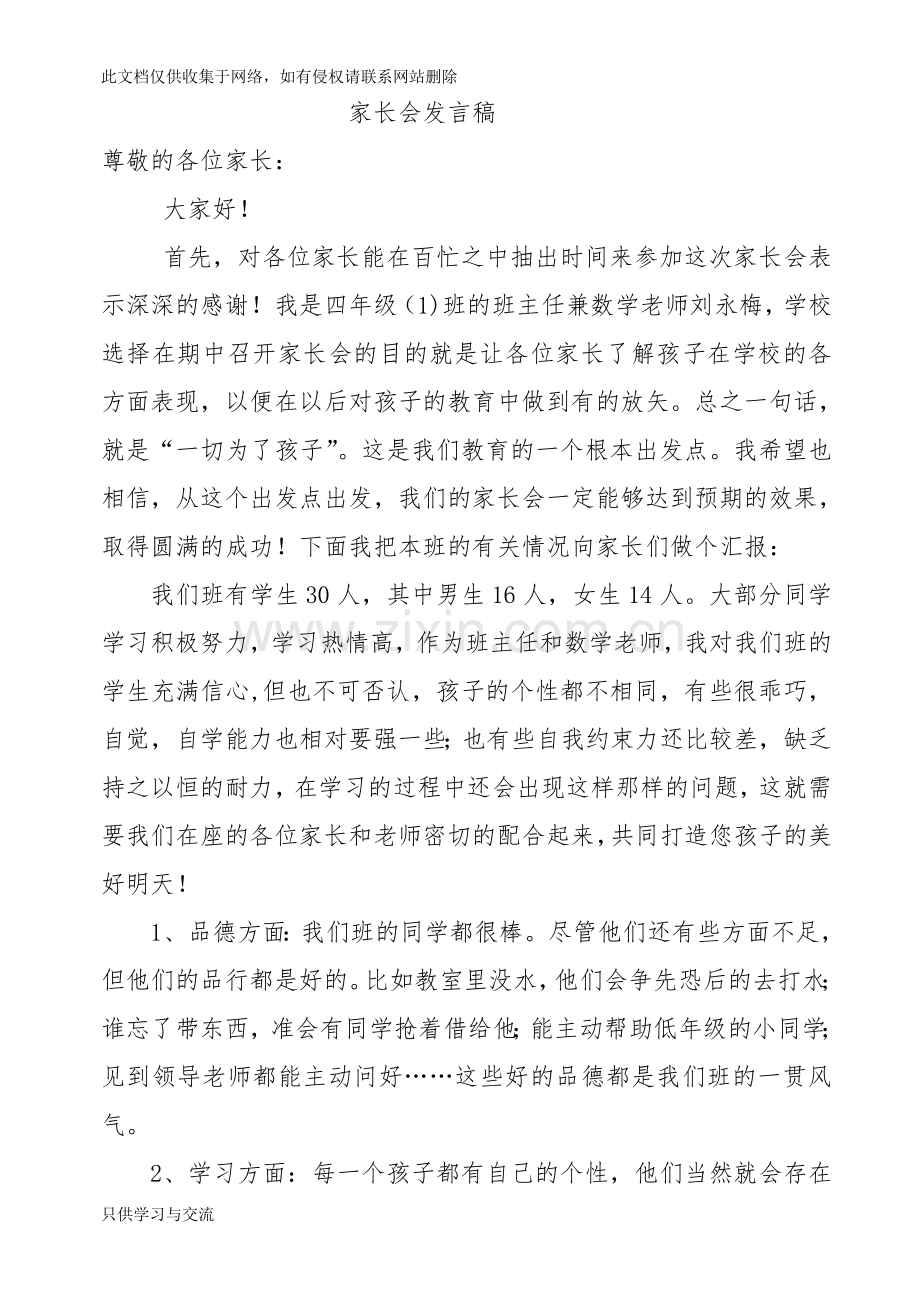 四年级(1)班家长会方案说课讲解.doc_第3页