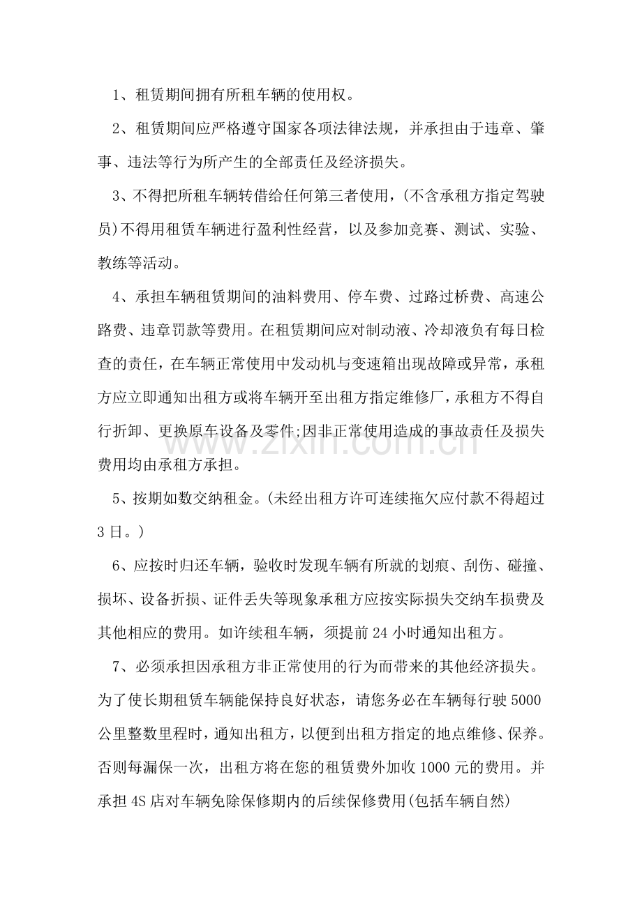 个人租车协议书模板.doc_第2页