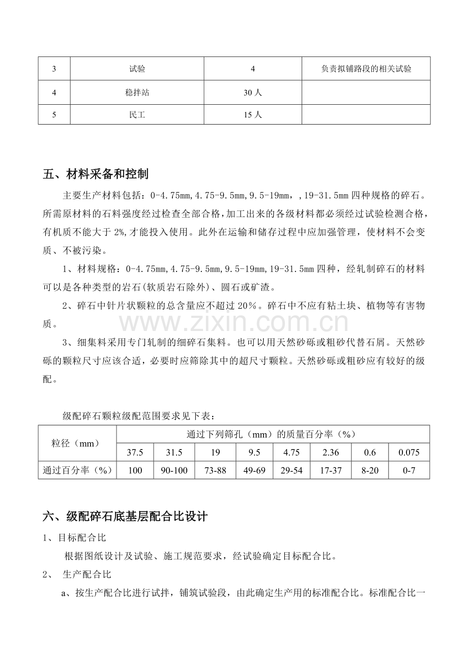 路面级配碎石底基层试验段施工工艺总结.doc_第3页