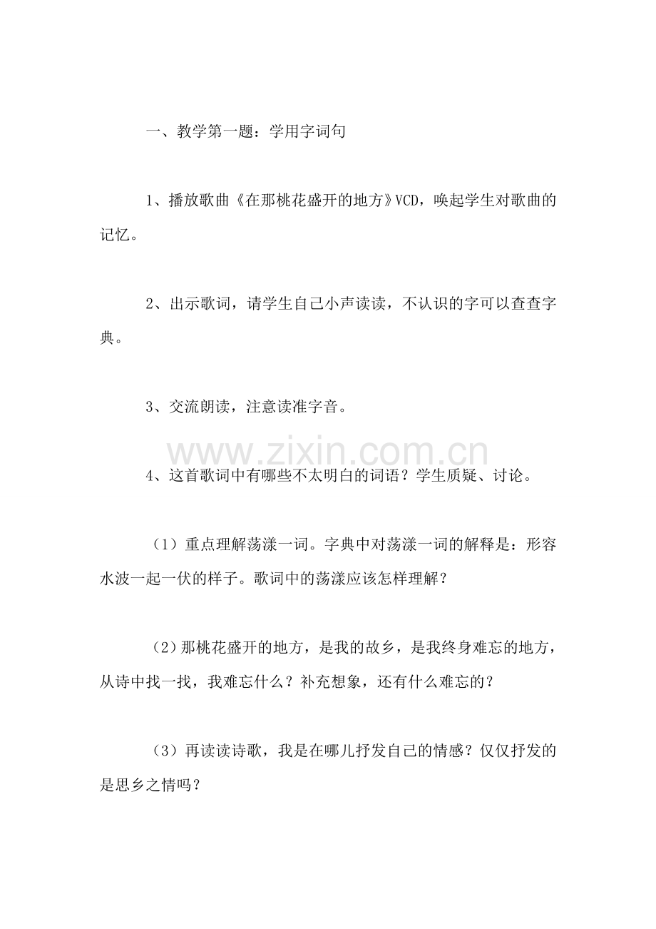 苏教版小学语文教案练习3.doc_第2页