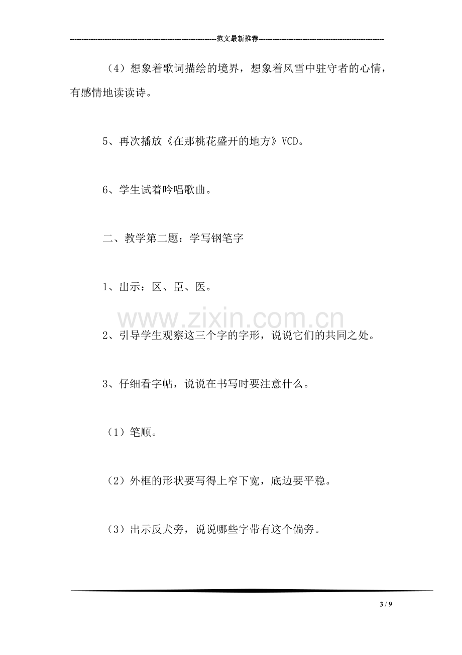 苏教版小学语文教案练习3.doc_第3页