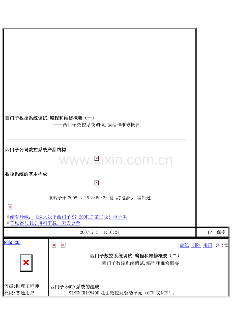 数控系统介绍.doc_第1页