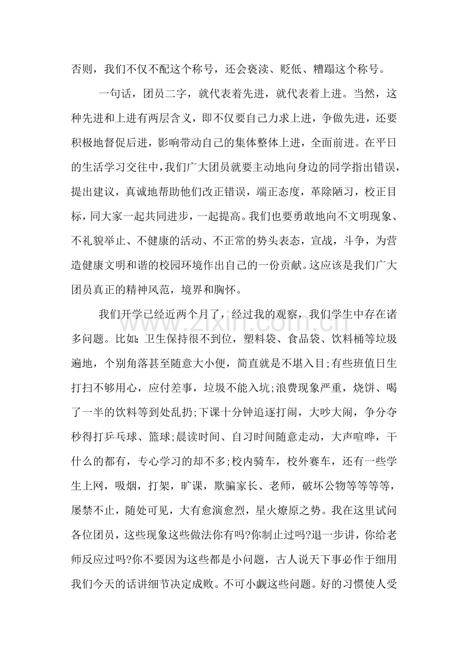 团员会议上的领导讲话稿.doc_第2页