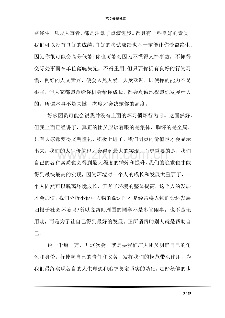 团员会议上的领导讲话稿.doc_第3页