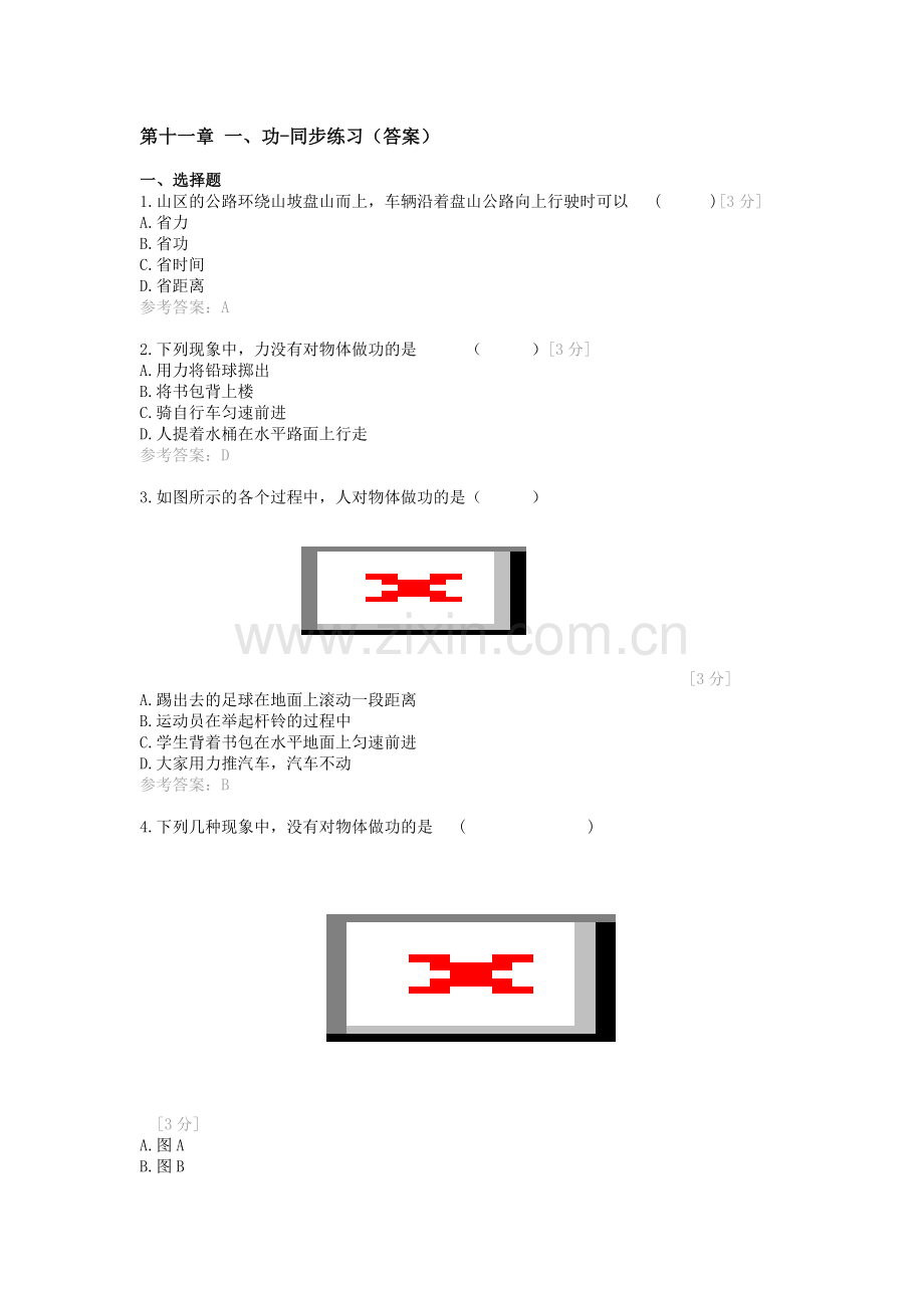 第十一章-功和机械能同步练习答案.doc_第1页