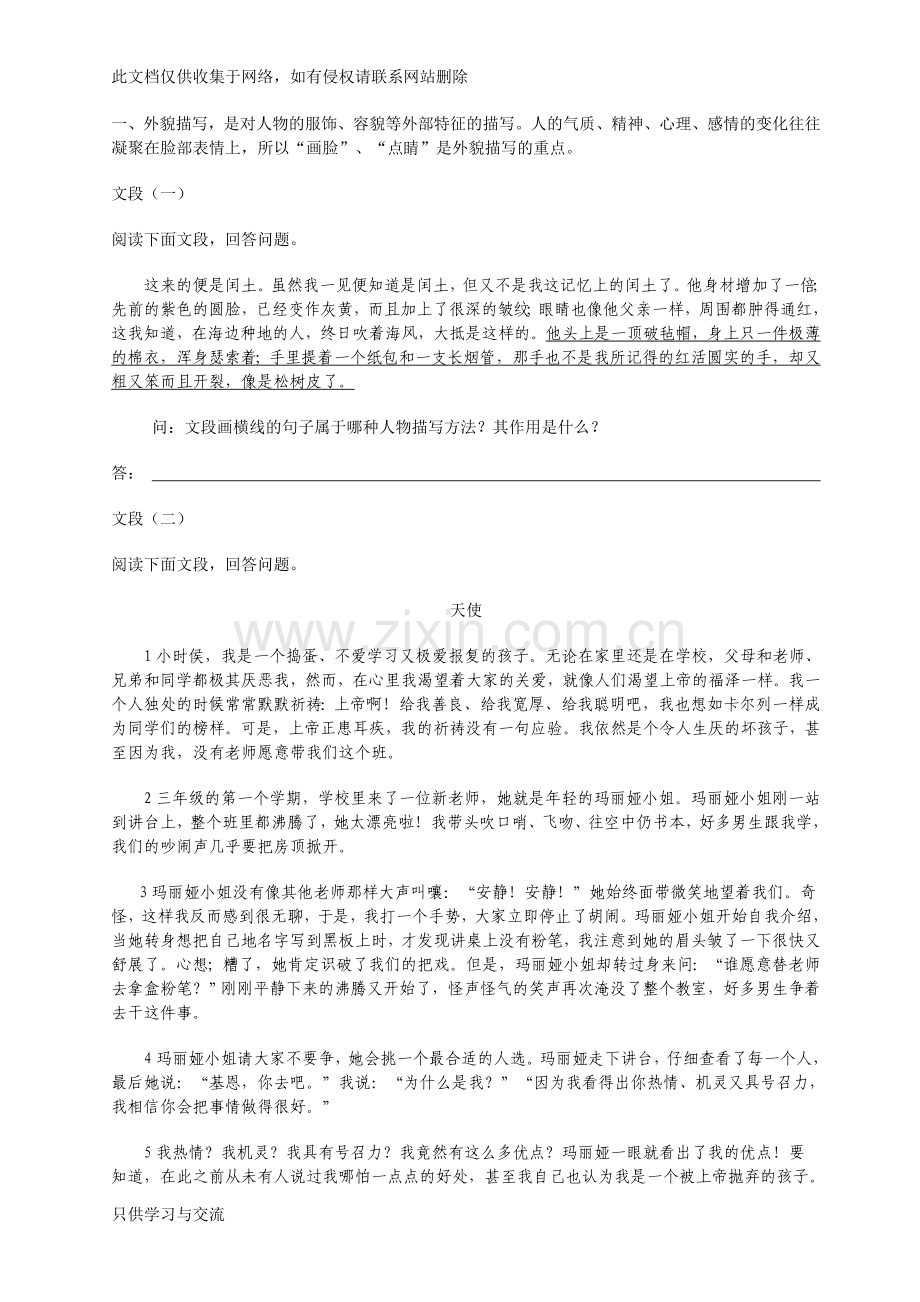 人物描写的分类及其作用练习题及答案doc资料.doc_第1页