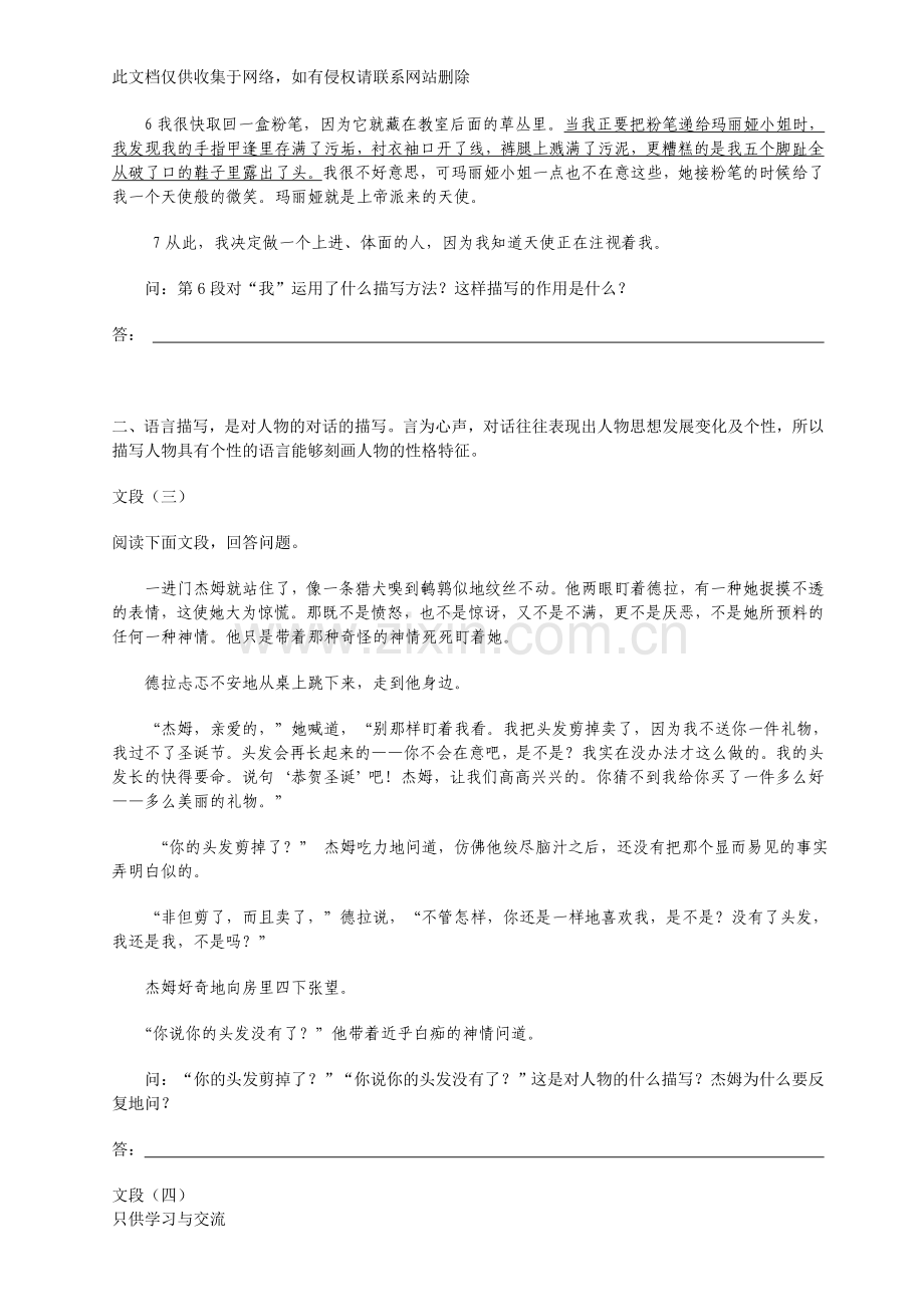 人物描写的分类及其作用练习题及答案doc资料.doc_第2页