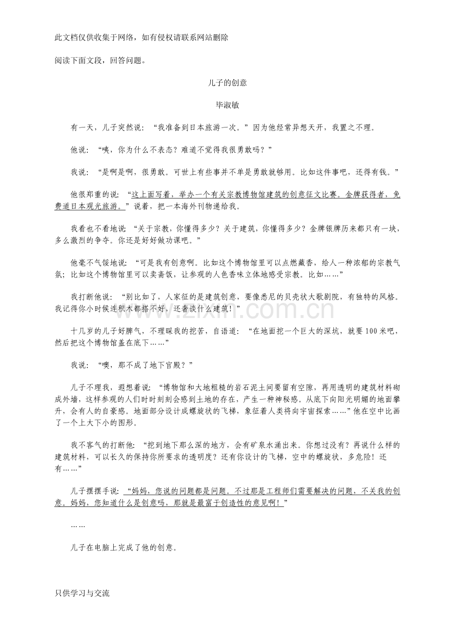 人物描写的分类及其作用练习题及答案doc资料.doc_第3页