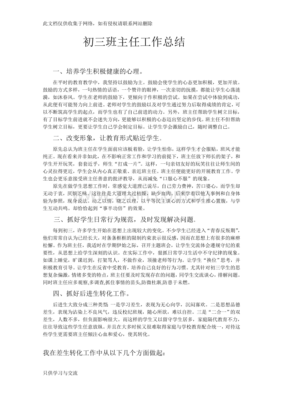 初三班主任工作总结培训课件.doc_第1页