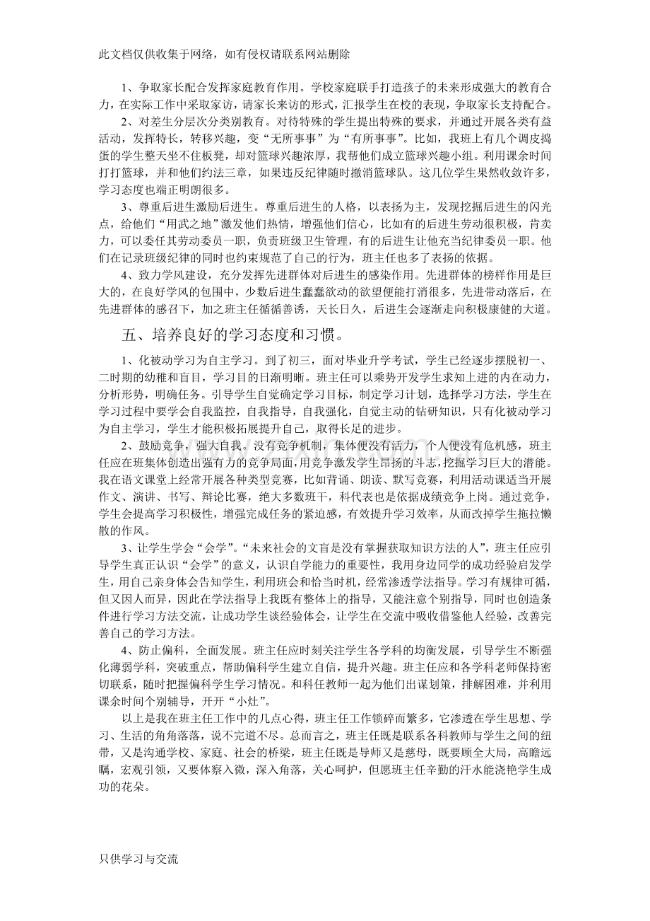 初三班主任工作总结培训课件.doc_第2页