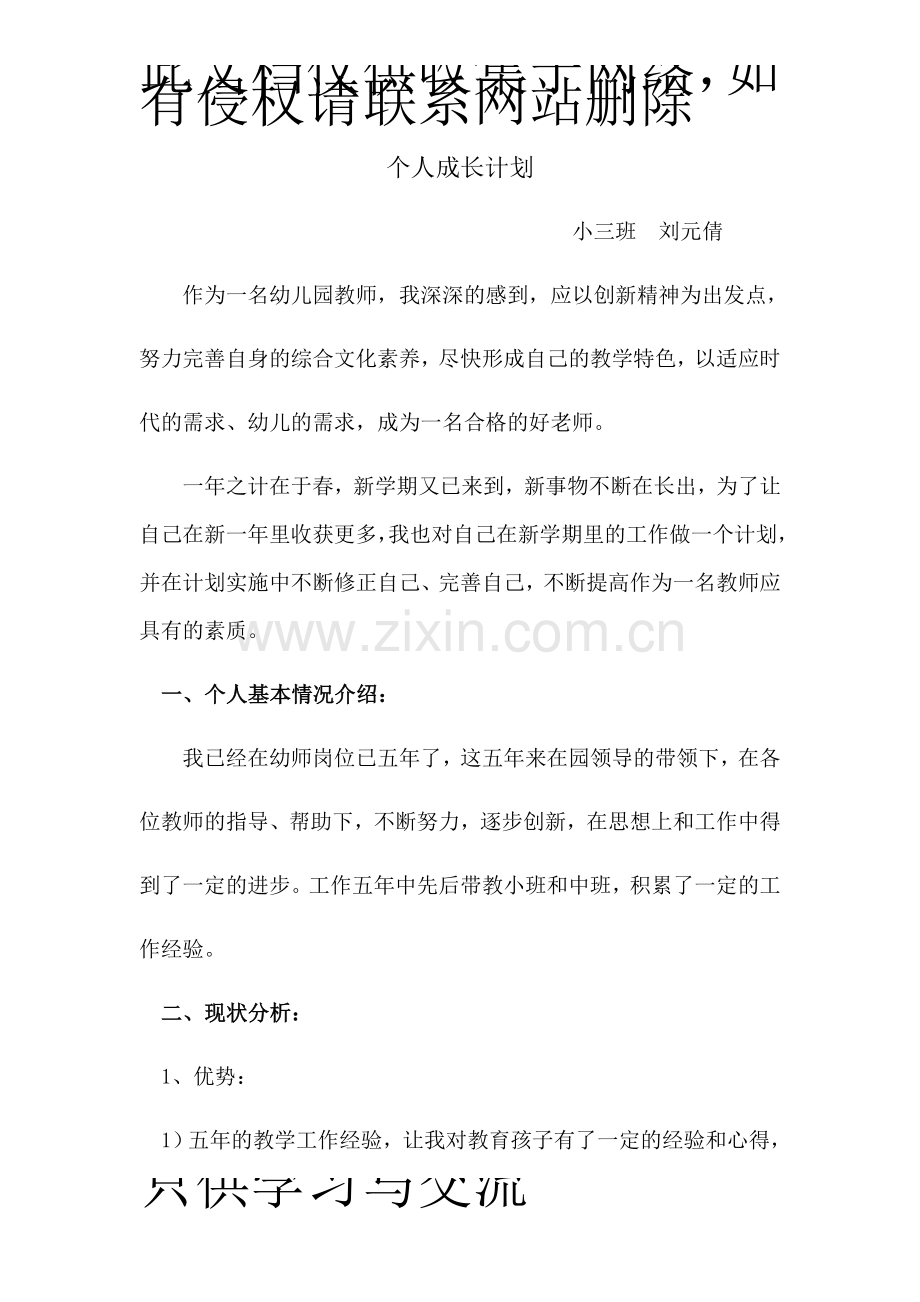 幼儿园教师个人成长计划讲解学习.docx_第1页