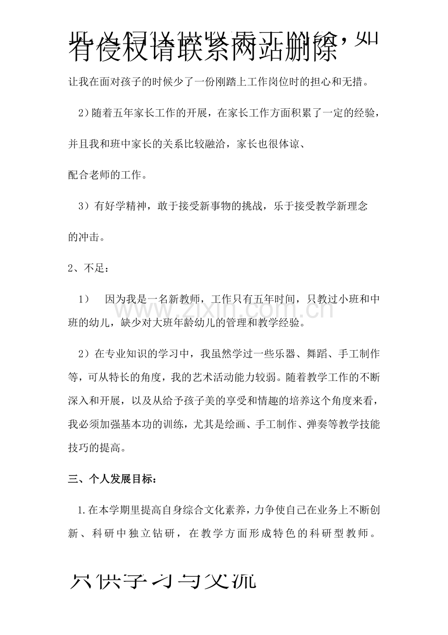 幼儿园教师个人成长计划讲解学习.docx_第2页