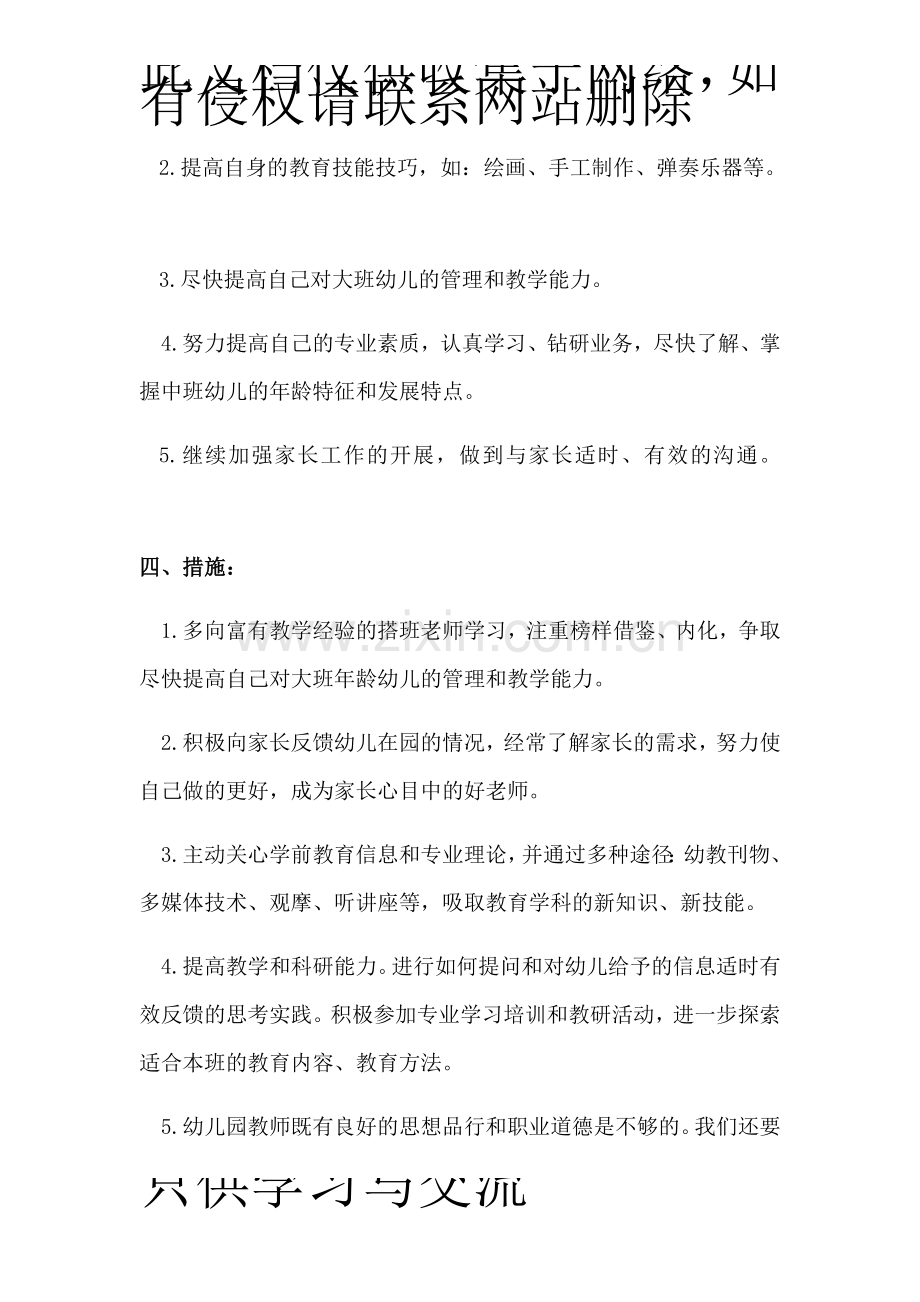 幼儿园教师个人成长计划讲解学习.docx_第3页