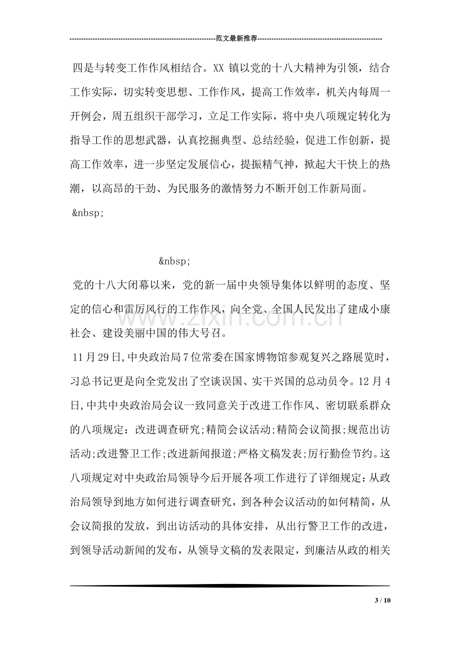 学习中央八项规定心得体会-1.doc_第3页