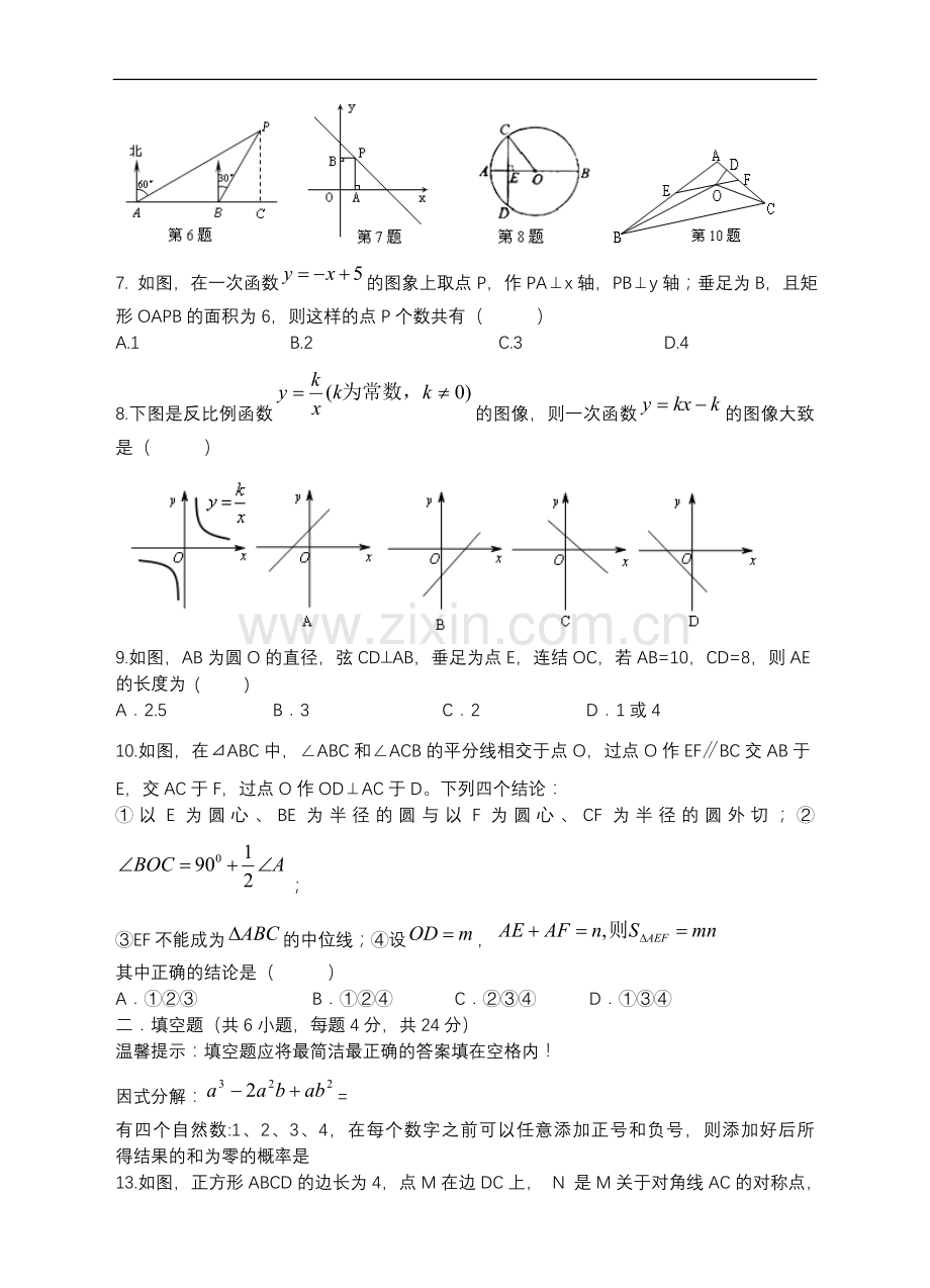 浙江省杭州市中考数学模拟试题及答案知识分享.doc_第2页