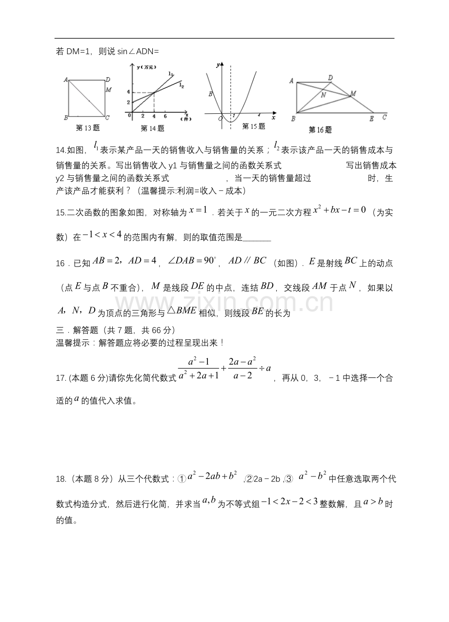 浙江省杭州市中考数学模拟试题及答案知识分享.doc_第3页