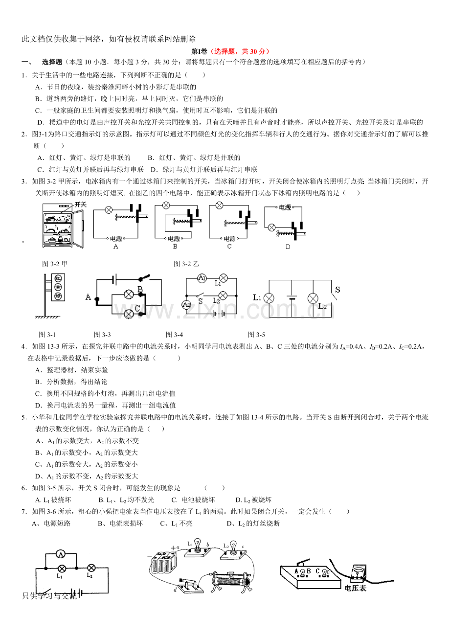 初三物理简单电路测试题附答案教学内容.doc_第1页