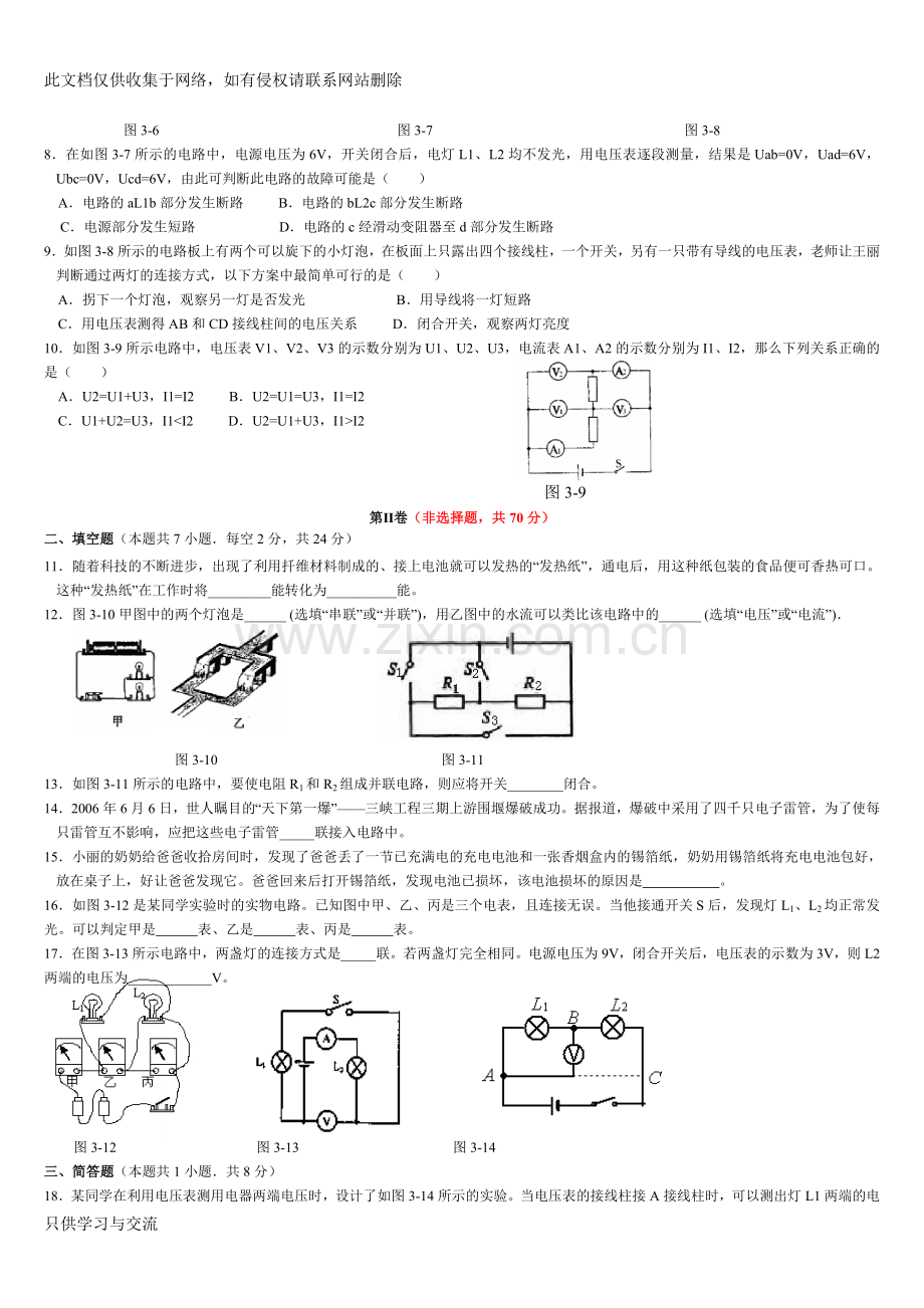 初三物理简单电路测试题附答案教学内容.doc_第2页