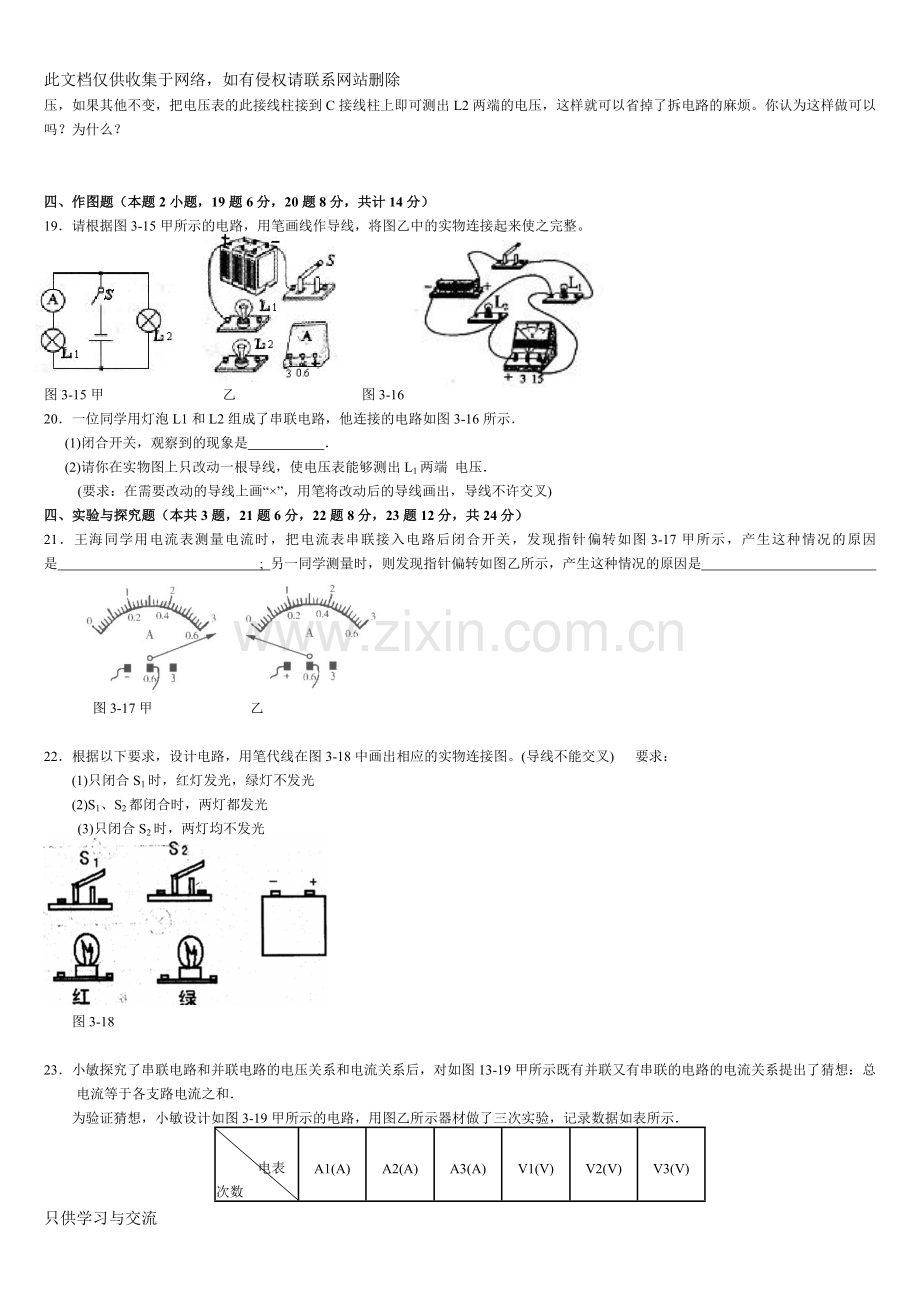 初三物理简单电路测试题附答案教学内容.doc_第3页