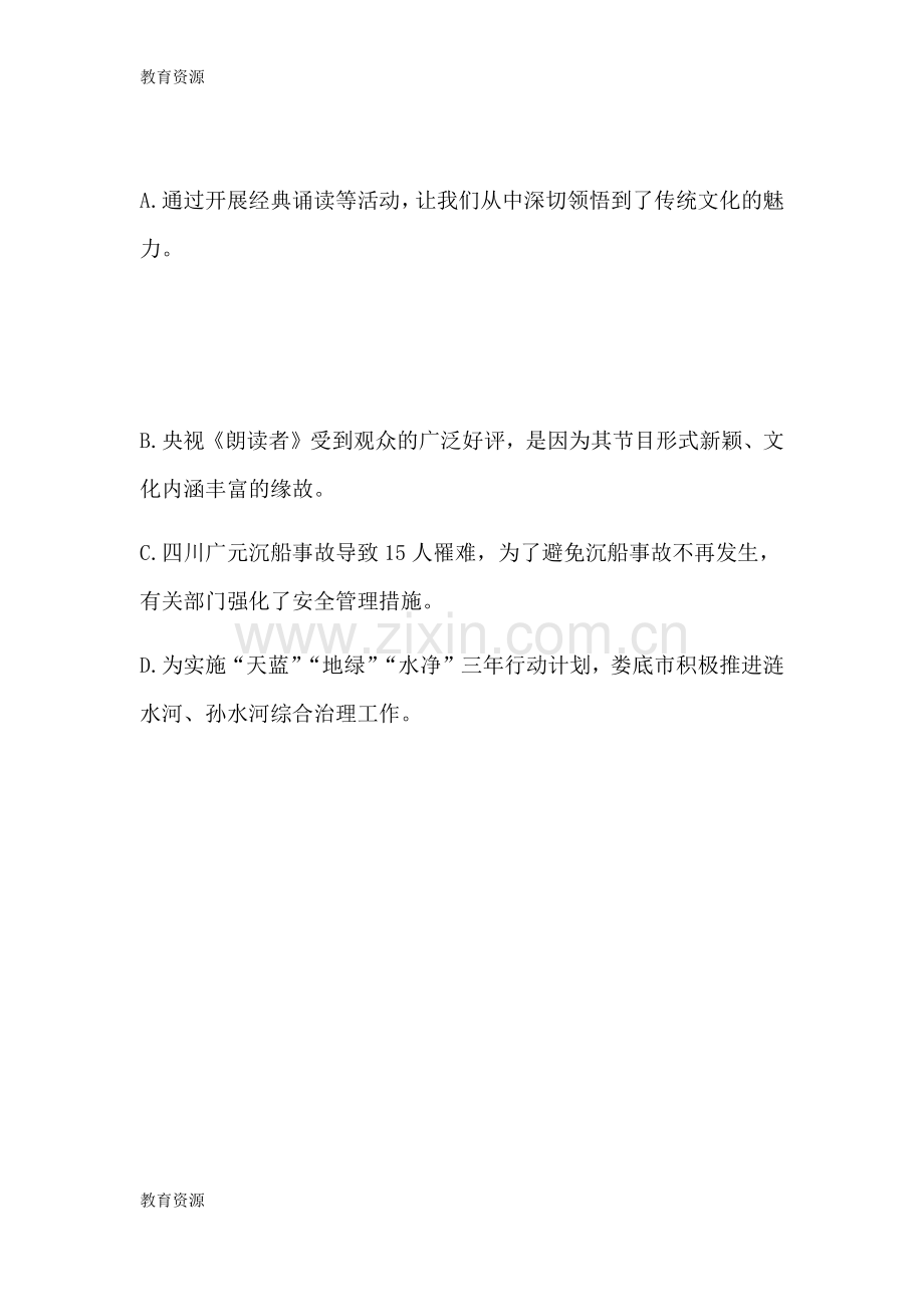 专题2病句辨析与修改学习专用.docx_第2页