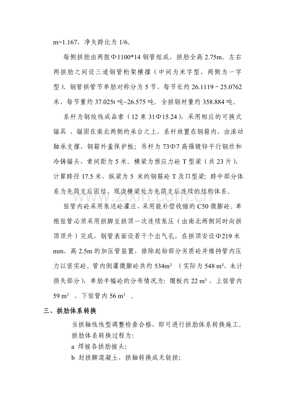 武昌鱼桥钢管拱砼灌注工艺.doc_第3页