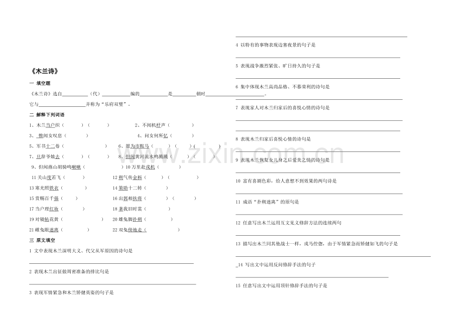 木兰诗-复习题含答案.doc_第1页