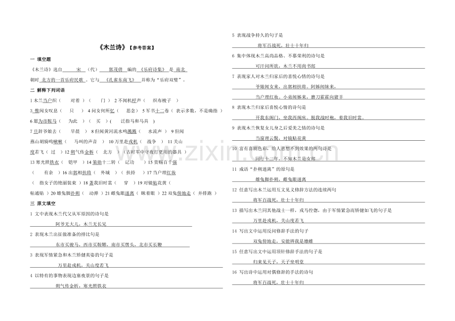 木兰诗-复习题含答案.doc_第3页