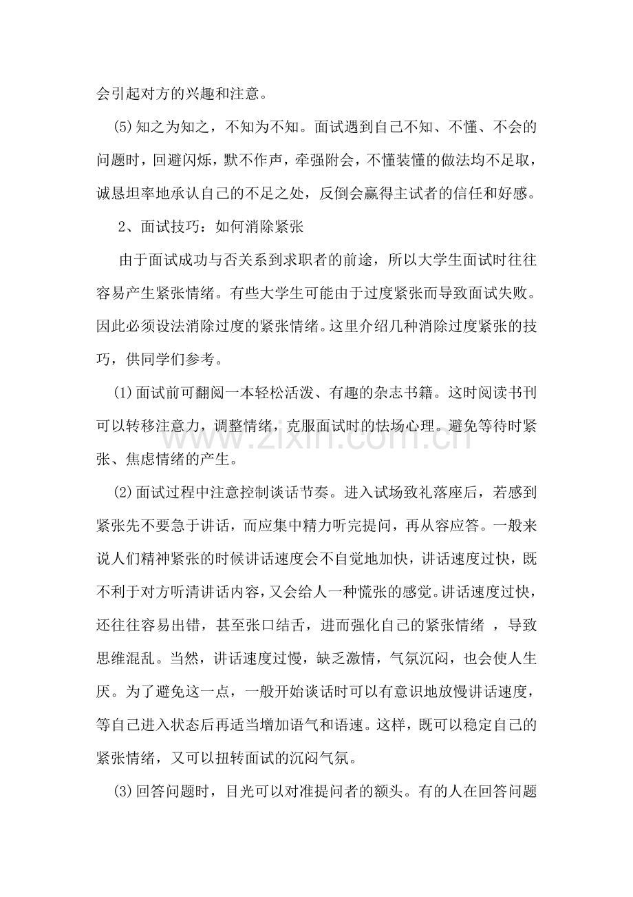 关于面试技巧及注意事项.doc_第2页