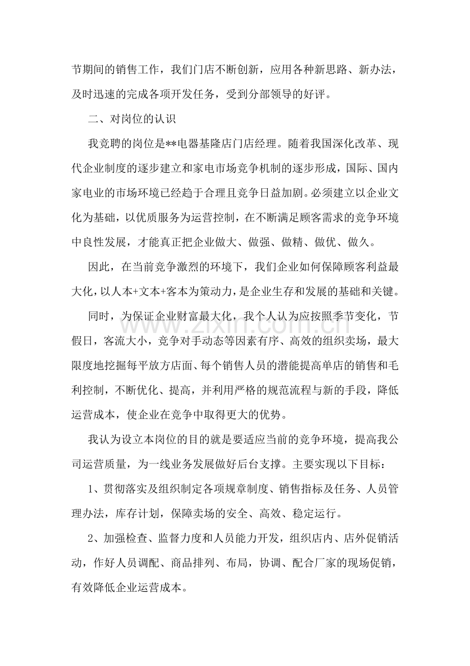 主管岗位竞聘演讲稿精彩模板汇编荐读.doc_第2页