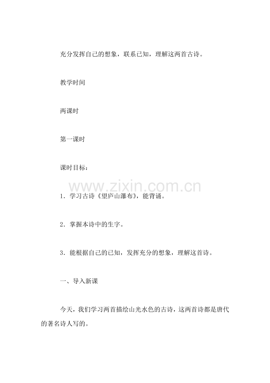 小学三年级语文教案——古诗两首.doc_第2页